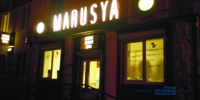 svetovoi_korob_marusa_night