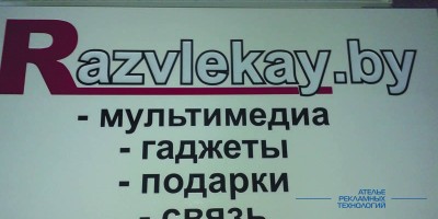 svetovoi_korob_razvlekay