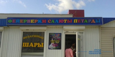 svetovoi_korob_saluti