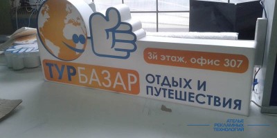 svetovoi_korob_turbazar