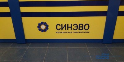 okleika_rezka-plenki_synevo