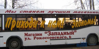okleika_avtobus (2)
