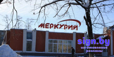 krishnie_ustanovki_merkuriy