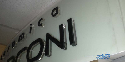 bukvi_ne_svetovie_orgsteklo