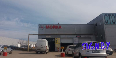 bukvi_svetovie_mojka