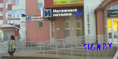 bukvi_svetovie_s_korobom_potolki_3