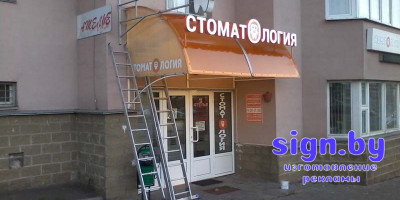 fasad_naves_stomatologia (2)