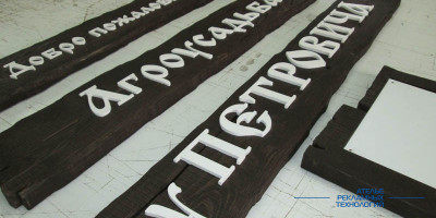 pilon_derevo_usadba (3)